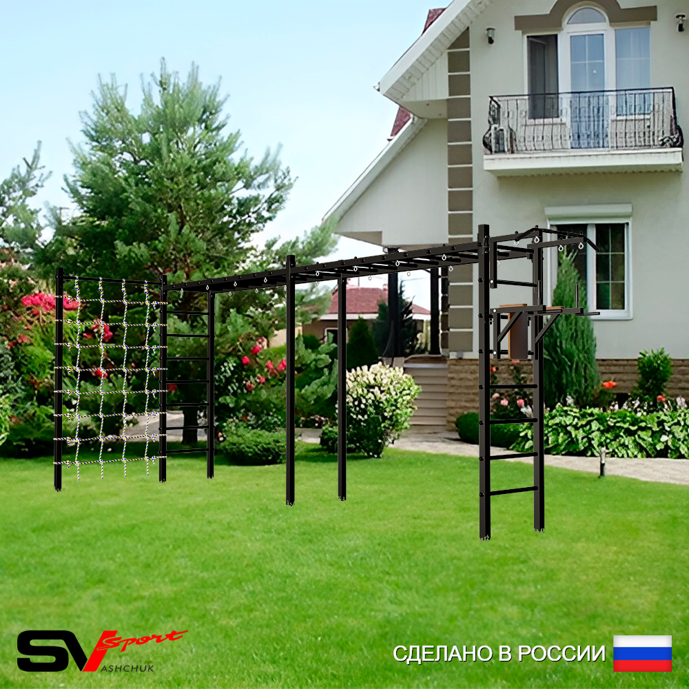 Уличная шведская стенка Sv Sport рукоход х 2 с комплектом турник прямой У50744 (Турник/Брусья/Сетка)