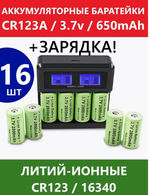 Аккумуляторы Питер Маркет CR123 16 шт., 3,7В, 650мАч, с зарядным устройством