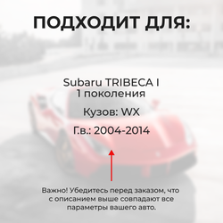 Ремкомплект ограничителей дверей Subaru TRIBECA WX (2 двери, тип 5) 2004-2015