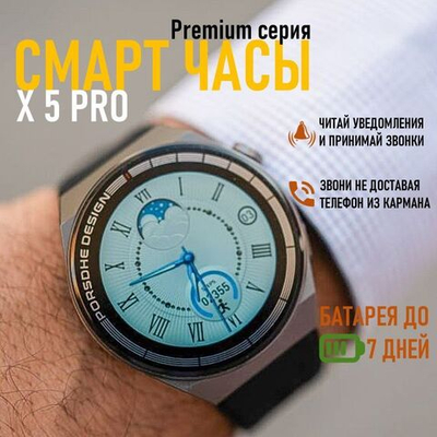 Умные смарт часы Premium X5 PRO Series
