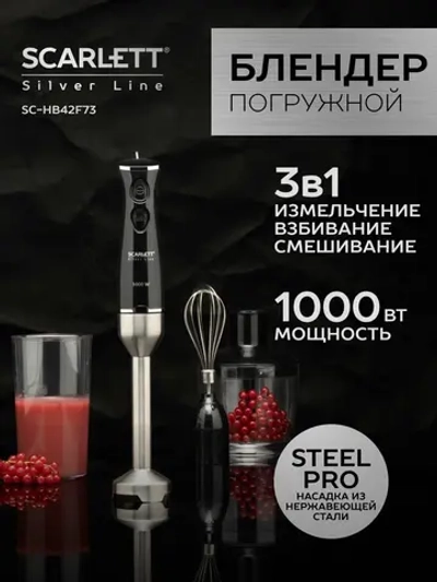Блендер SCARLETT 3в1 SC-HB42F73