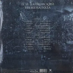 Queentet Сергея Мазаева. Чайковский - Времена Года (лимитированный комплект партитуры) LP