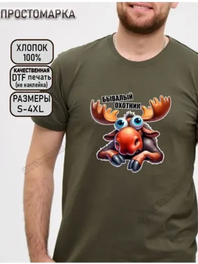 Футболка хаки для охоты бывалый охотник