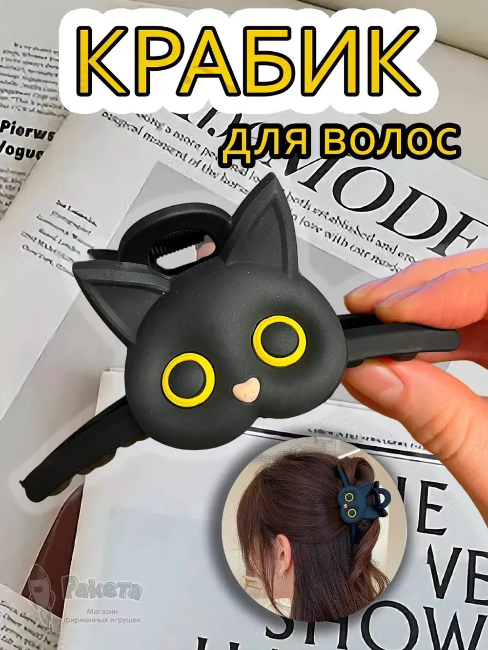 Заколка крабик краб для волос женский детский черный кот