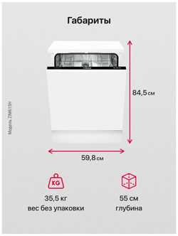 Встраиваемая посудомоечная машина Hansa ZIM615H