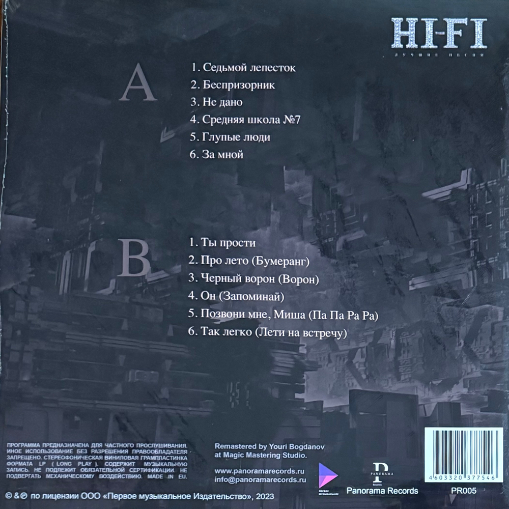 HI-FI - Лучшие песни (Россия 2023г.)