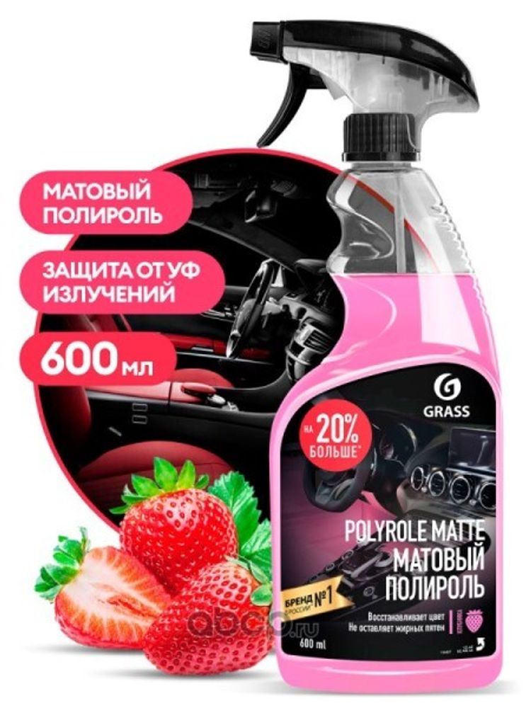 Полироль пластика 600 мл Клубника  Polyrole Matte  (триггер) (GraSS)