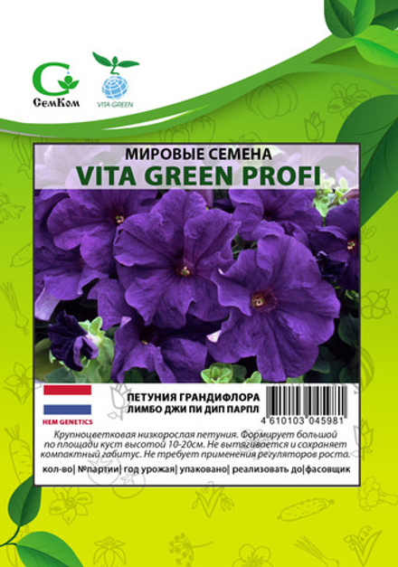 Петуния грандифлора Лимбо Джи Пи Дип Парпл (1000др) Витагрин Профи