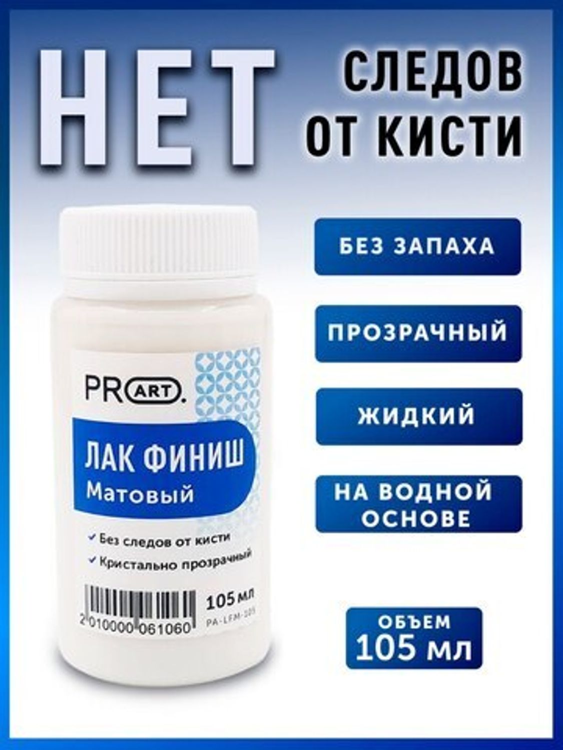 лак финиш матовый Pro art,105мл