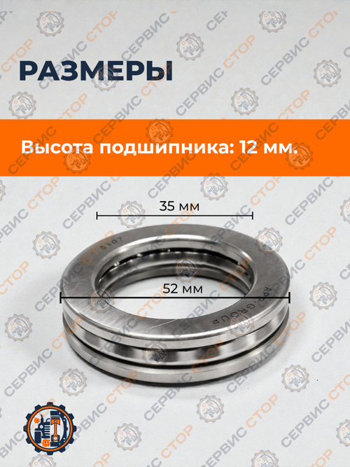 Подшипник опорный 51107 (8107) (2 шт.) 35*52*12 цапфы переднего моста минитрактора Т15/18