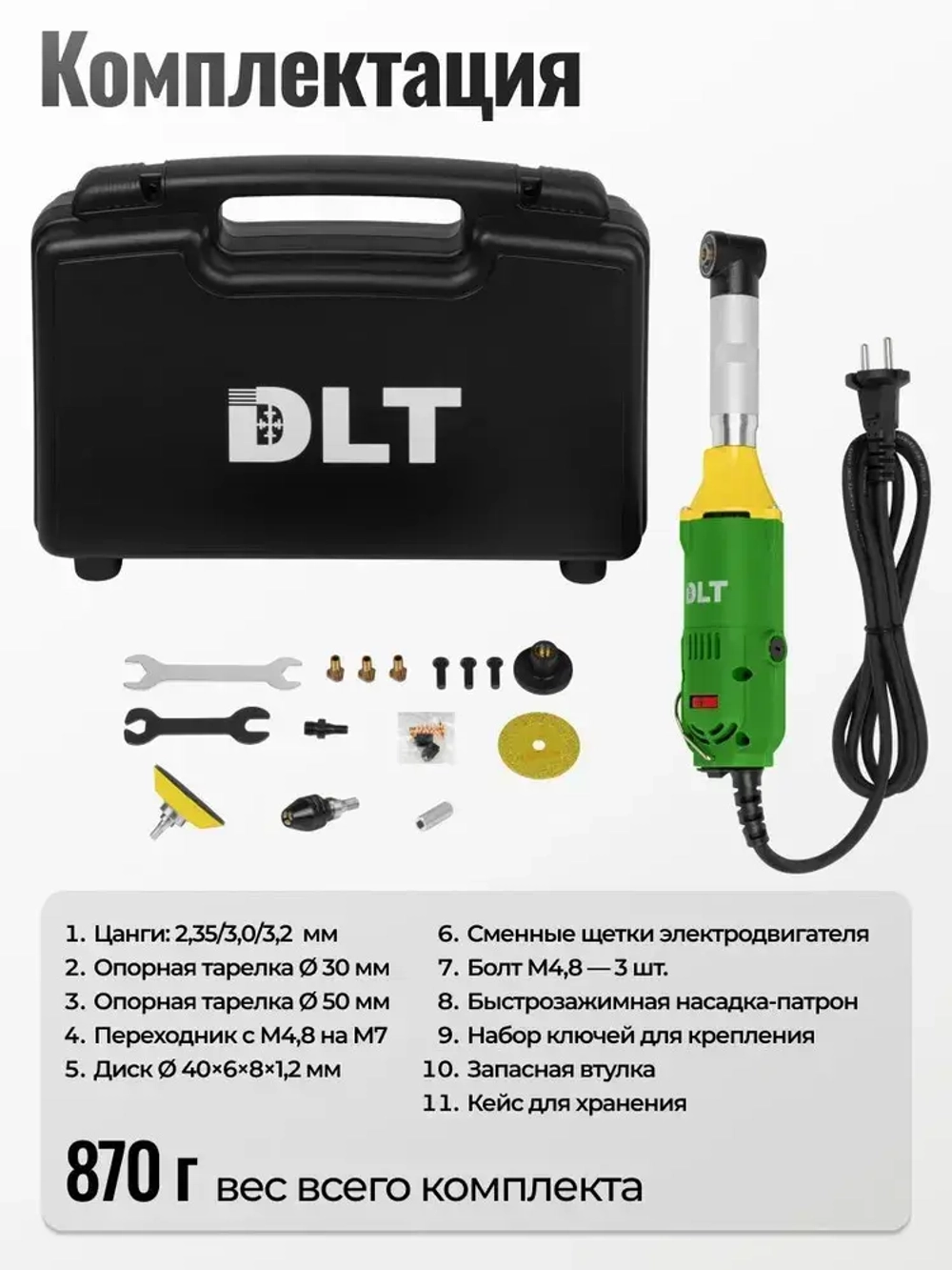 Угловой гравер электрический в кейсе с насадками для керамогранита DLT G-100, Арт.1151 (оригинал)