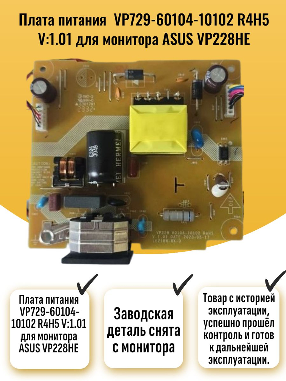 Плата питания VP729-60104-10102 R4H5 V:1.01 для монитора ASUS VP228HE