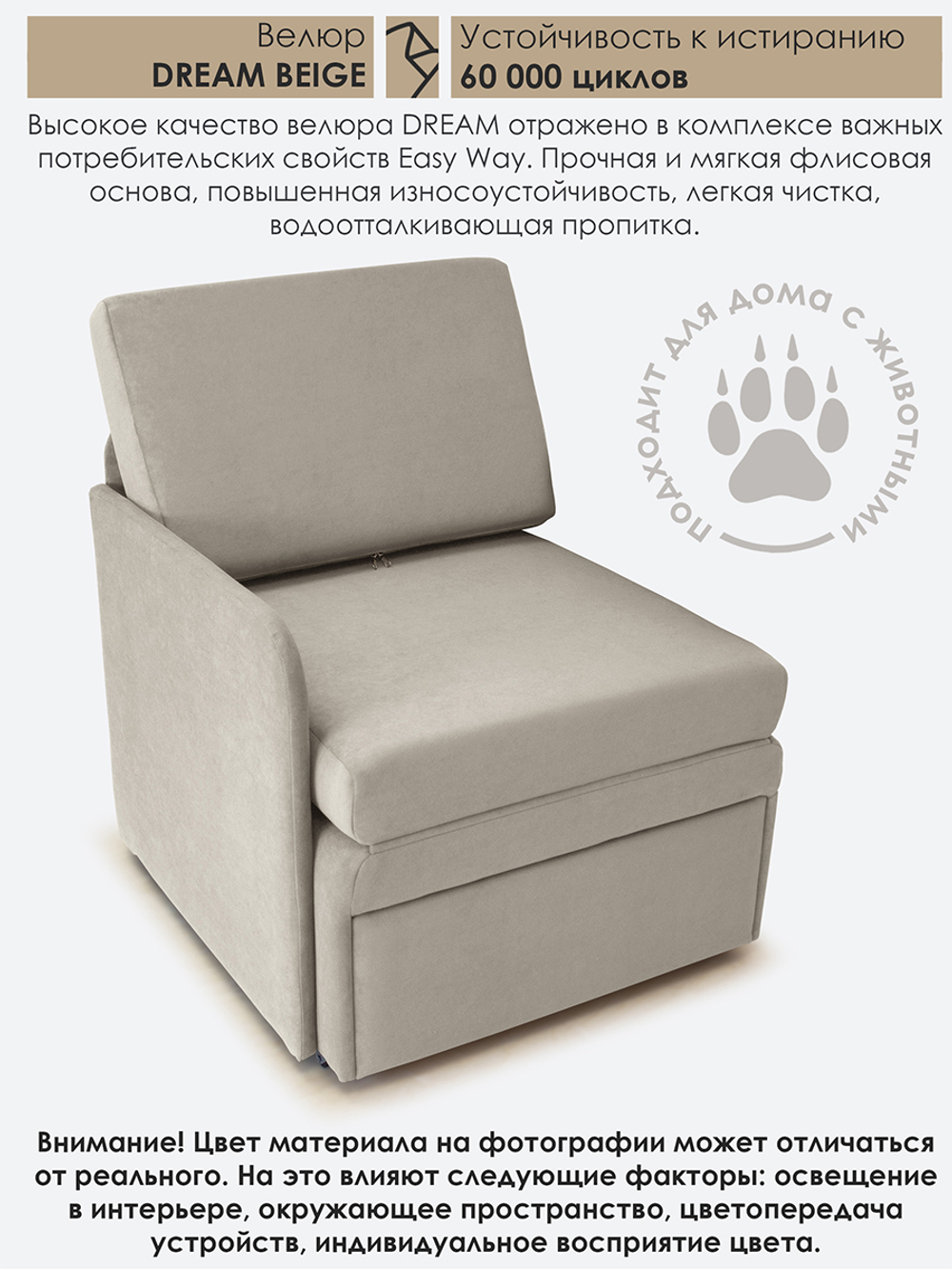 Кресло-кровать "Миник" с правым подлокотником, под правую руку