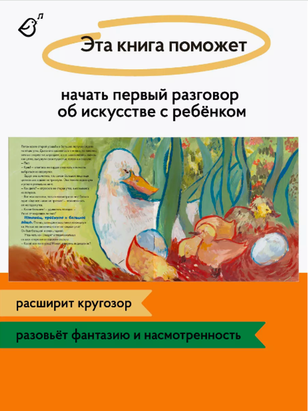 «Гадкий утенок» в стиле Ван Гога в мягкой обложке