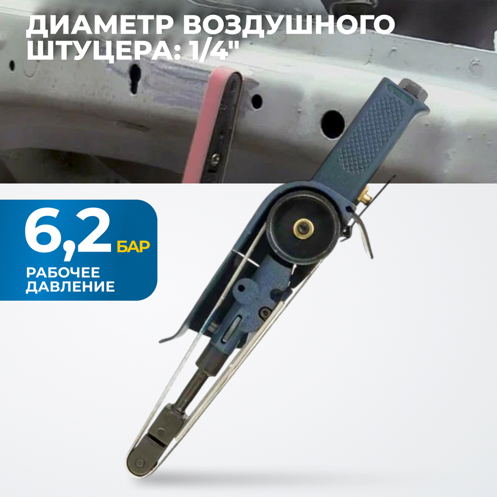 OPT-BS6350 Пневматическая ленточный напильник 10x330 мм, 16000 об/мин