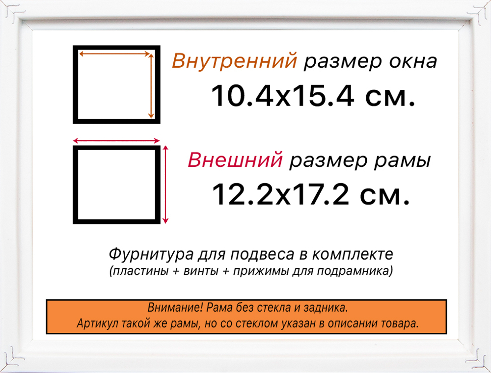 Рама 10x15 для картин и фотографий RP0020256-09