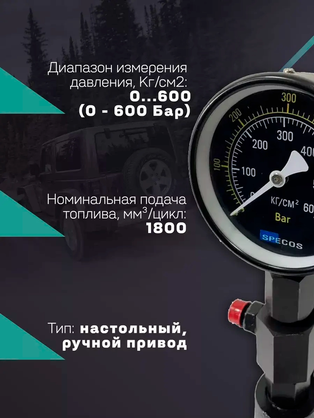 Стенд для тестирования дизельных форсунок Specos CH-200