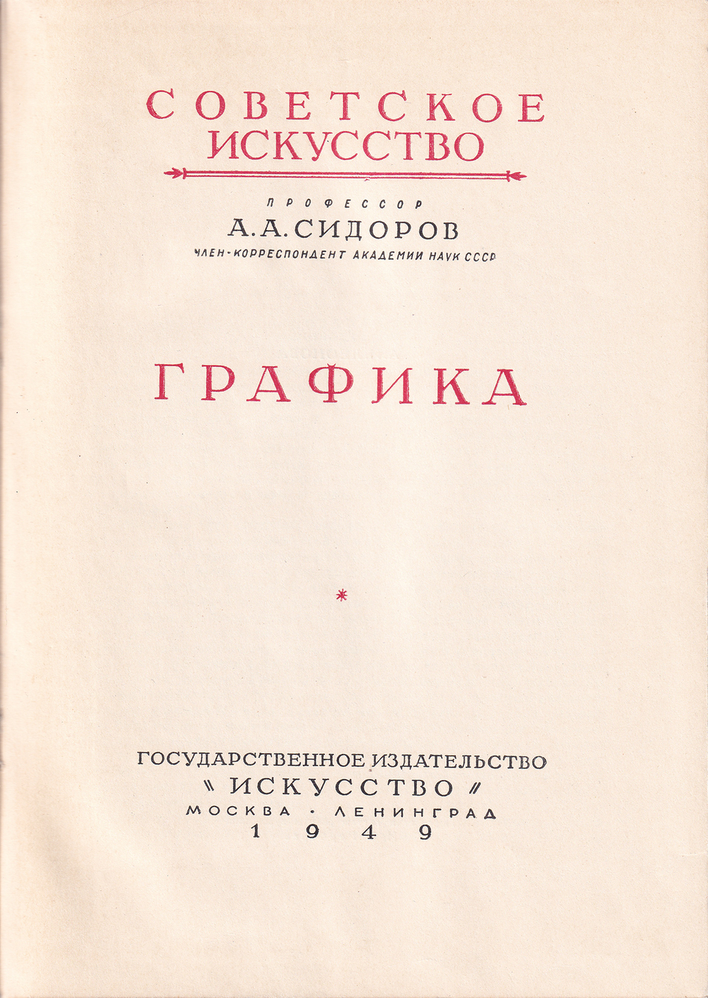 Графика
