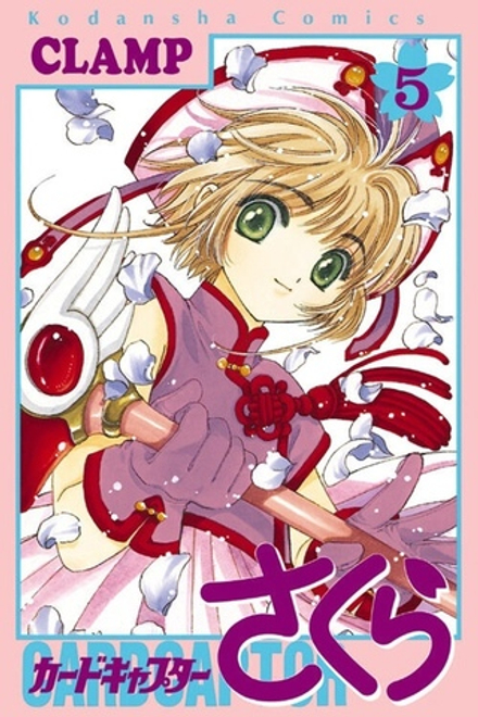 Cardcaptor Sakura на японском. Том 5