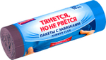 Мешки для мусора 30 л, ПВД с завязками, RUBBER FLEX ОСОБОПРОЧНЫЕ размер 480*580 мм, толщина 20 мкм РУЛОН, в ролике 15 мешков
