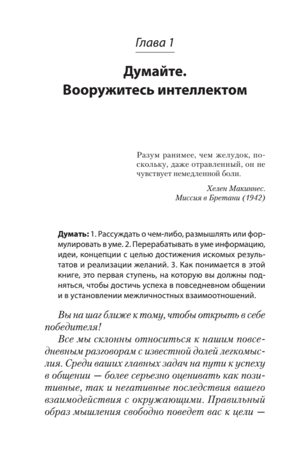 Гений общения. Как им стать?  (#экопокет)