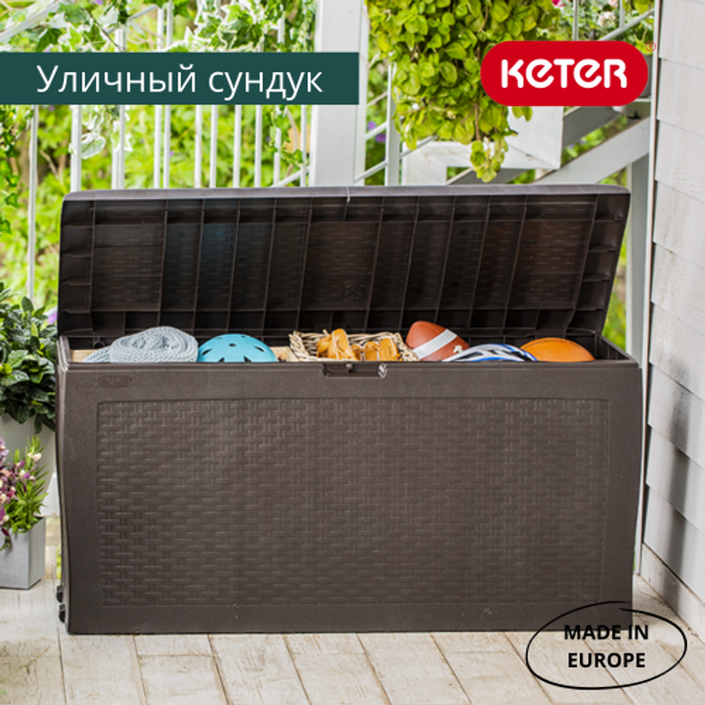 Сундук Keter для хранения Самоа Rattan Box коричневый (270л)