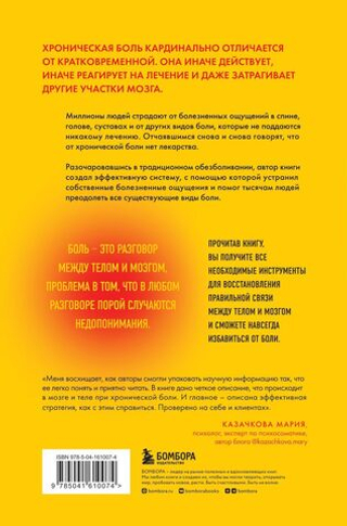 Хроническая боль. Эффективная терапия, которая поможет отключить болевые ощущения. Алан Гордон. Алон Зив