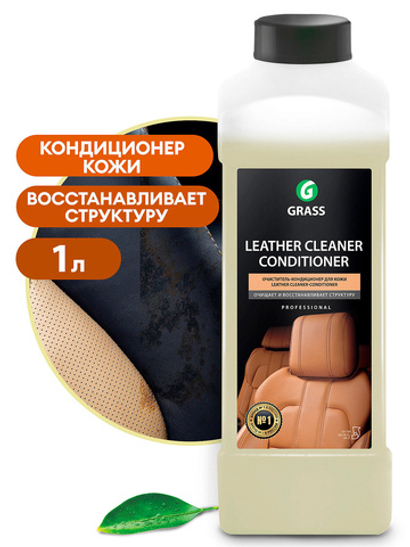 Очиститель и кондиционер кожи Grass (1000мл)