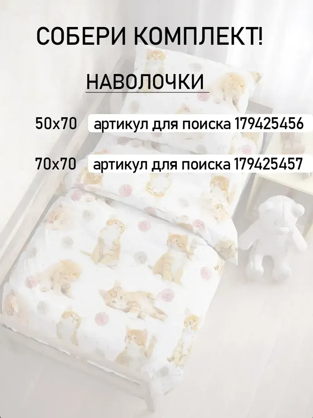 Постельное белье детское перкаль Сказка "Котята"