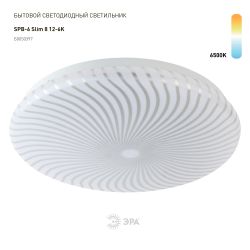 Светильник потолочный светодиодный ЭРА Slim без ДУ SPB-6 Slim 8 12-6K 12Вт 6500K