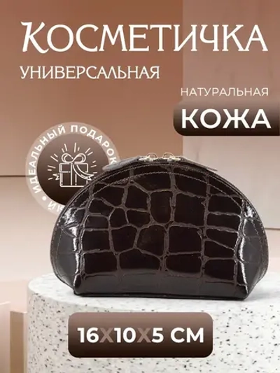 Косметичка дорожная кожаная