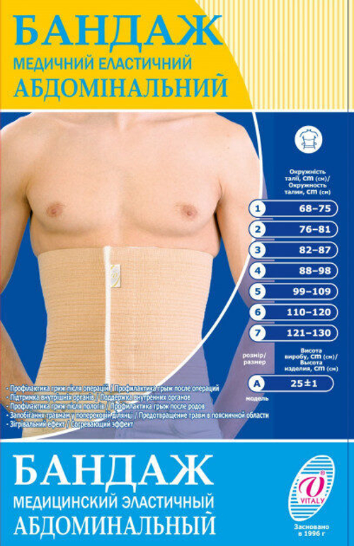 Бандаж абдоминальный эластичный Витали