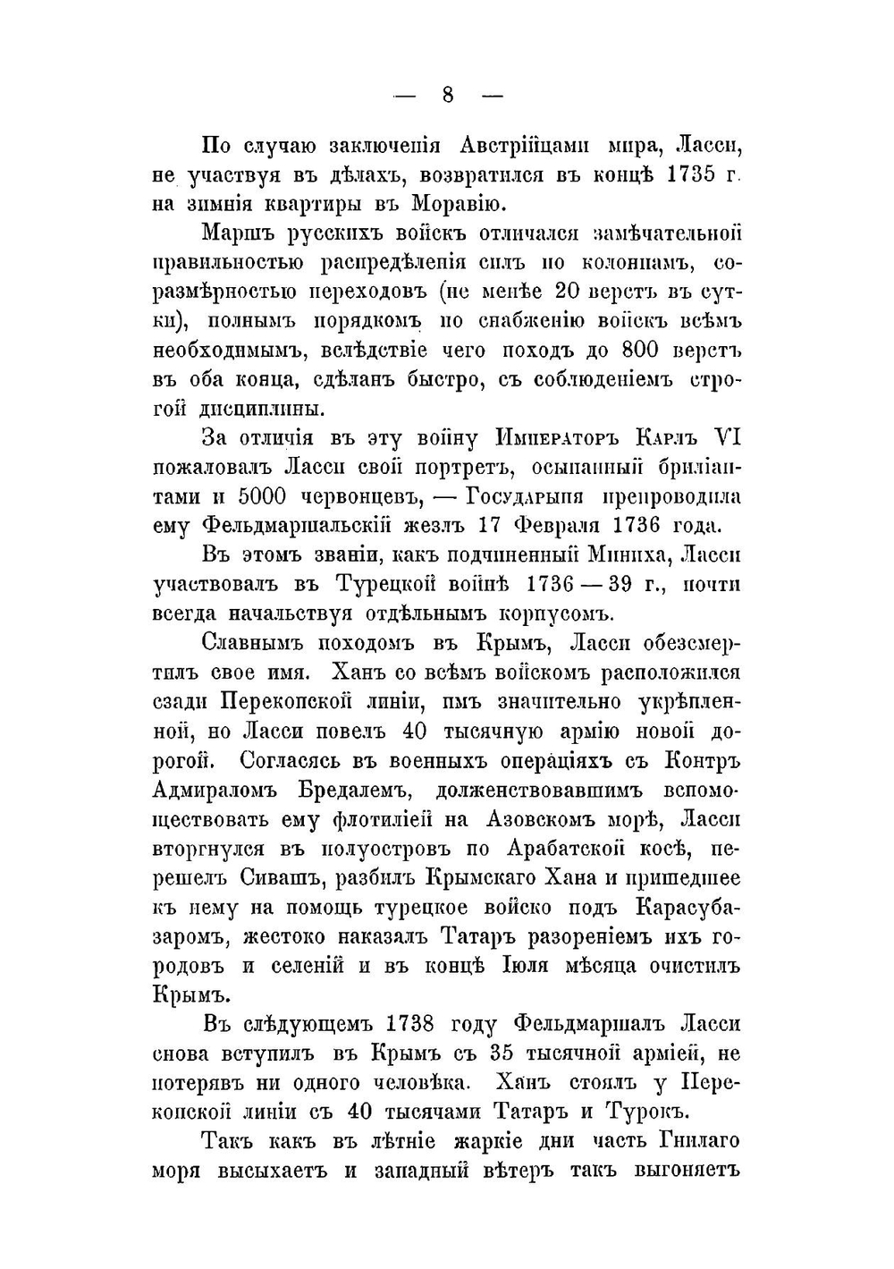 История 13-го Пехотного Белозёрского Генерал-Фельдмаршала Графа Ласси полка (1708-1893г.) | Э. Мержевский