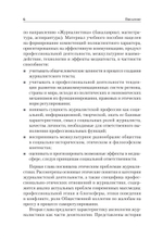 Профессиональная этика журналиста цифровой эпохи. Учебное пособие для вузов