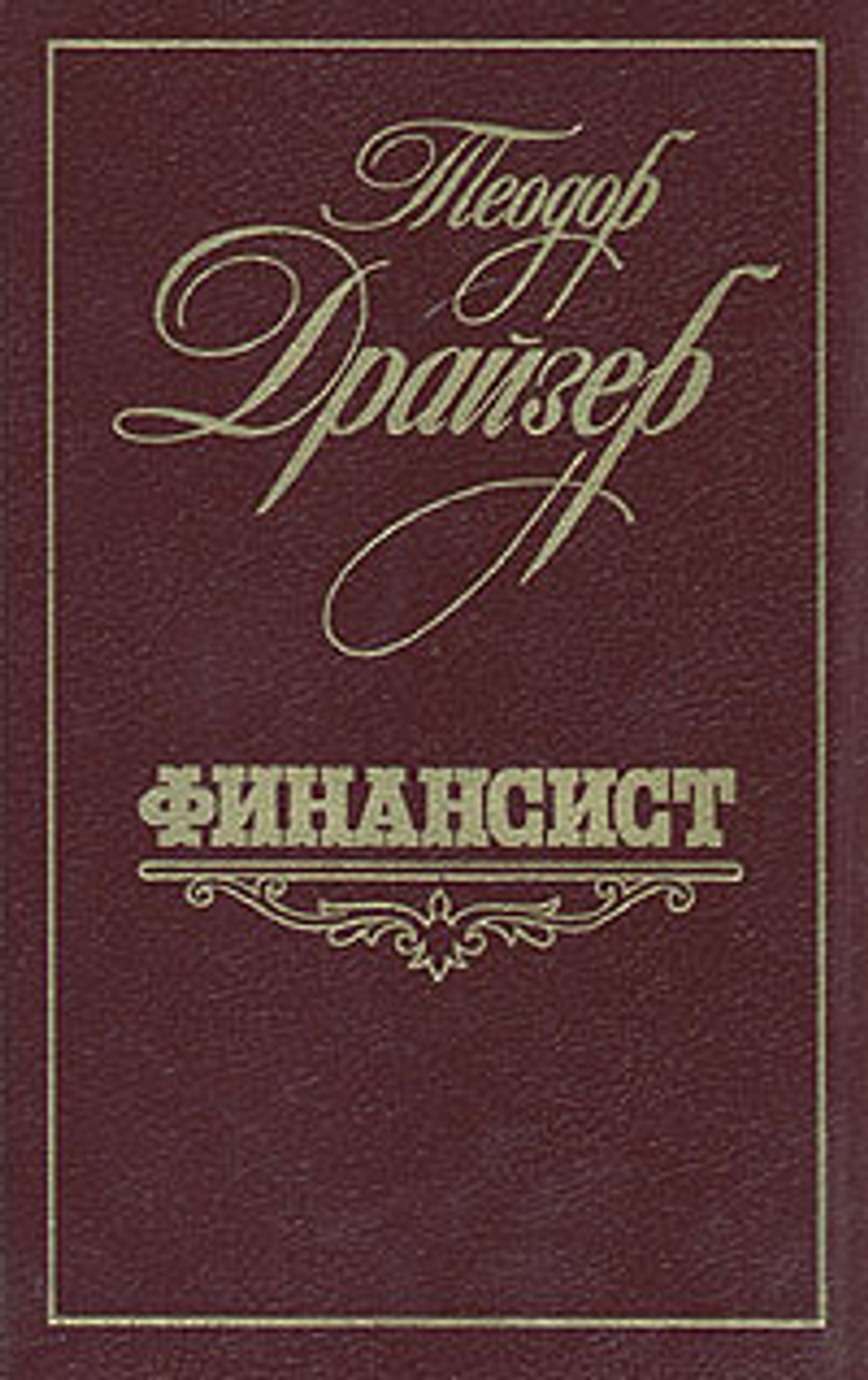 Финансист