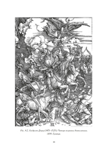 Архетип Апокалипсиса (PDF)