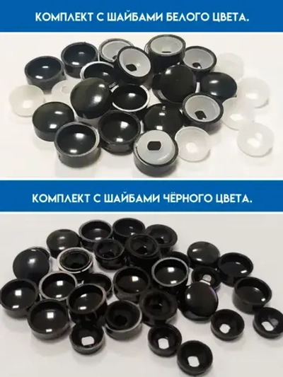 Декоративный колпачок для самореза 12.5 x 10 шт.