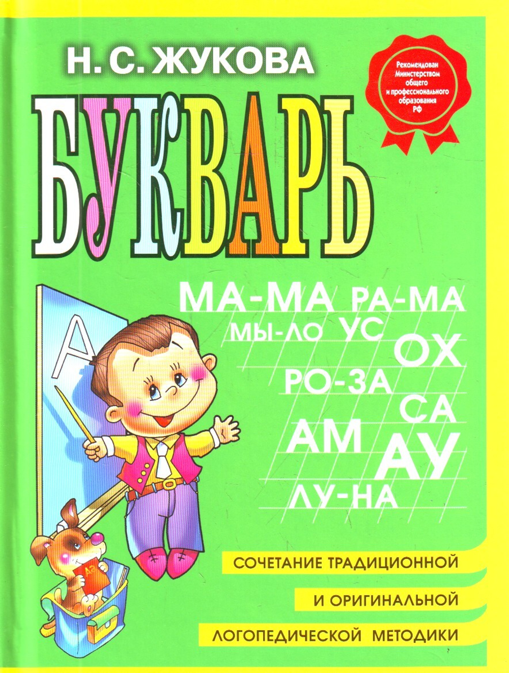 Букварь. (мини)