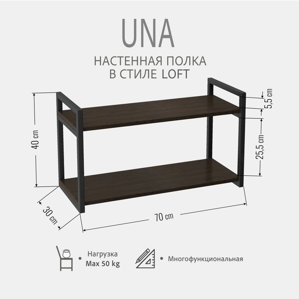 Полка настенная UNA mini LOFT, светло-серая, полочка навесная, прямая, 70х30х12 см, ГРОСТАТ