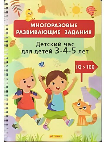 Многоразовые развивающие задания