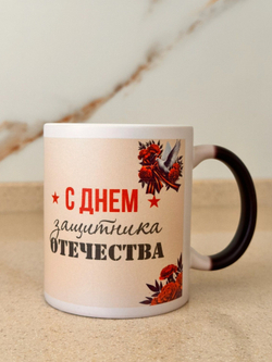 Кружка подарок мужчине, парню, в школу на 23 февраля