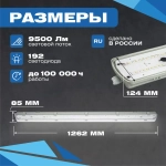 Светильник LED ДСП Айсберг 76W-9500Лм IP65 6000К прозрачн. с БАП 3ч 1262х124х85мм vs103-76-tr-6k-li3h