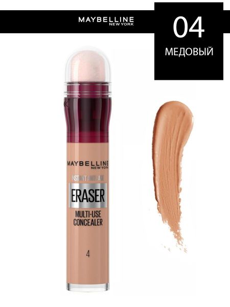 Maybelline New York Консилер для лица и глаз INSTANT ERASER, 05 Осветляющий