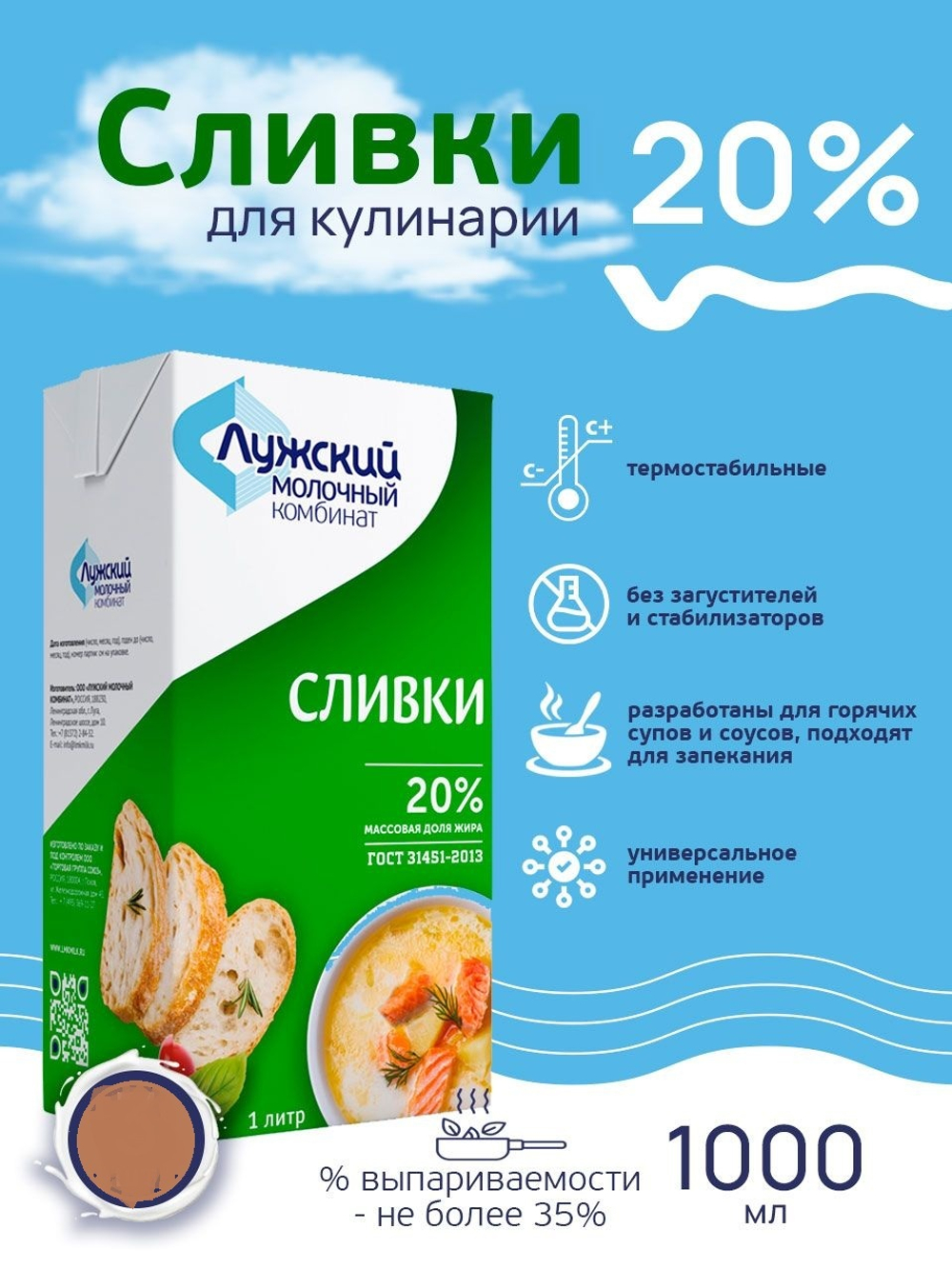 Сливки 20% Гост ультрапастеризованные "ЛМК" 1л.
