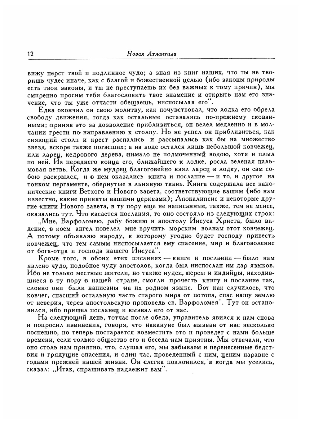 Новая Атлантида. Опыты и наставления нравственные и политические | Ф. Бэкон