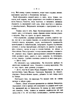 Записки о жизни и времени святителя Филарета, митрополита Московского | Н.В. Сушков