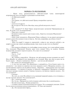 Караси и щуки. Рассказы последнего дня | Аркадий Аверченко