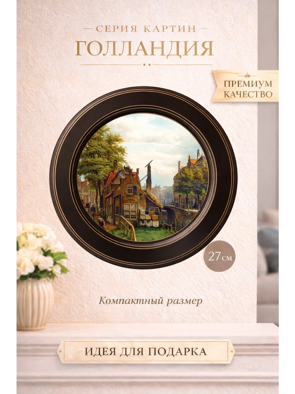 Картина на стену в круглой раме на холсте 27 см