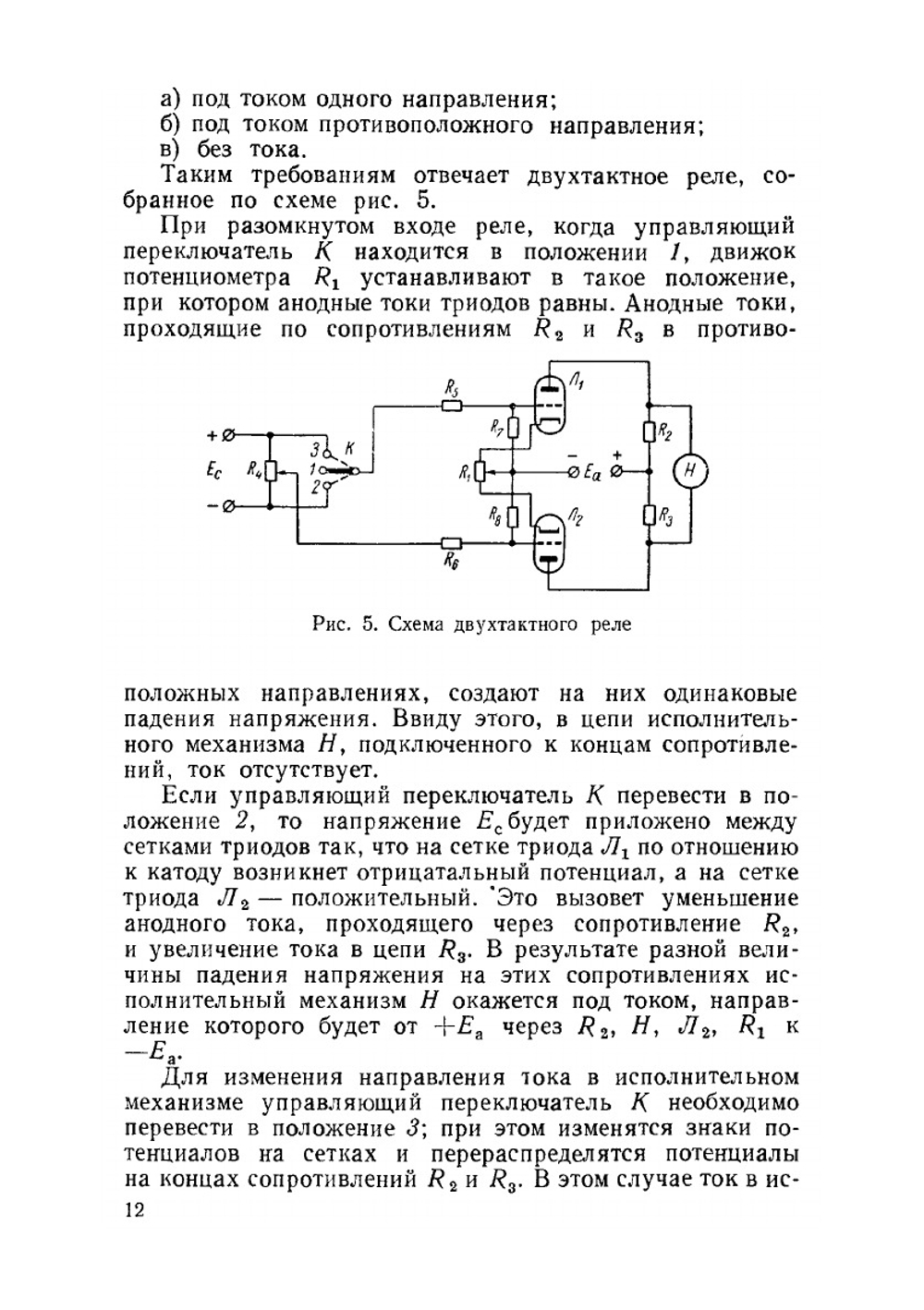 Электронные реле и их применение. Библиотека по автоматике. Выпуск 87 | М.Н. Третьяков