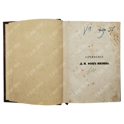Фонвизин Д. И. Полное собрание сочинений, 1838.